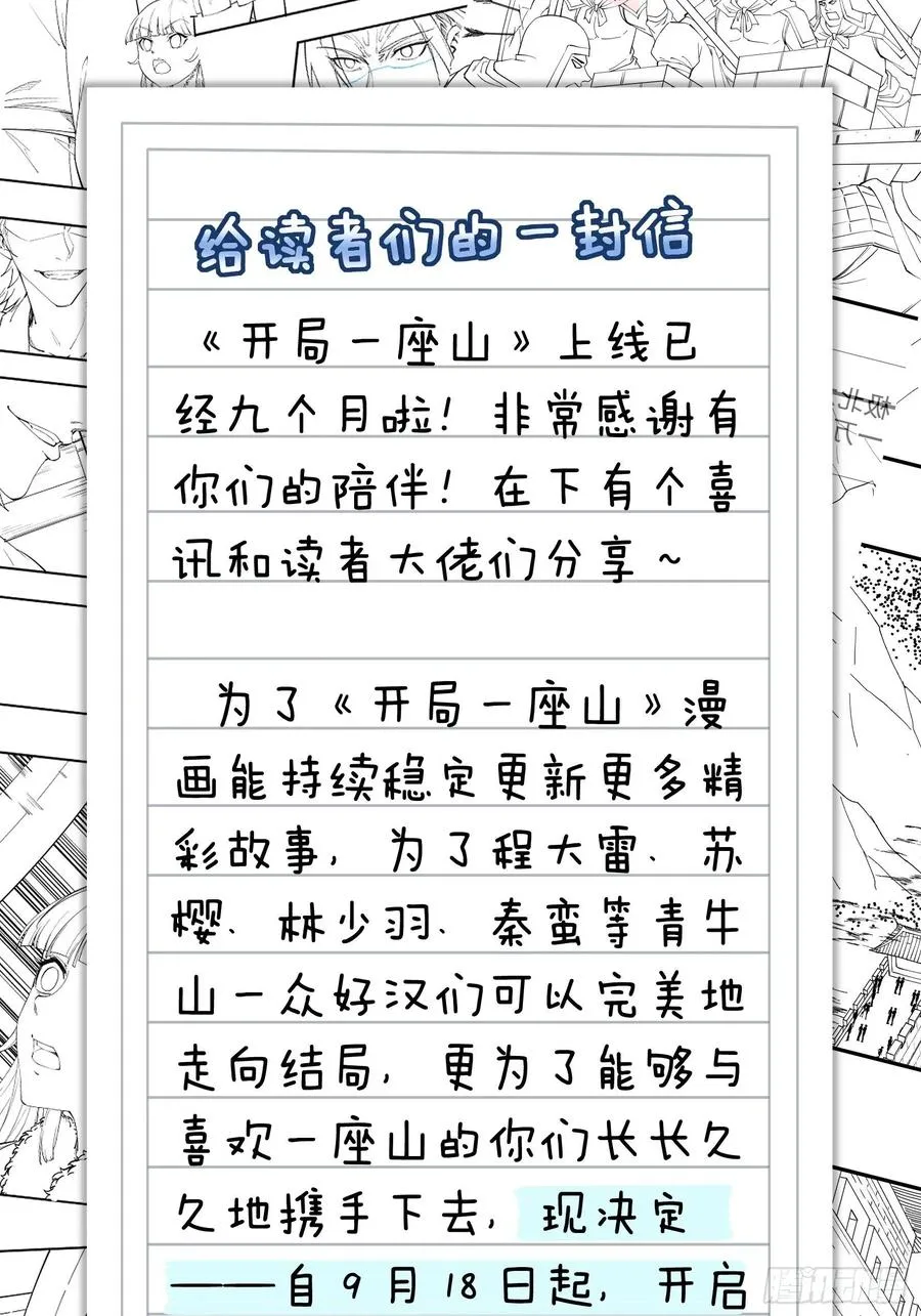 开局一座山~漫画,第一百零一话：今天真的好吵哦！4图