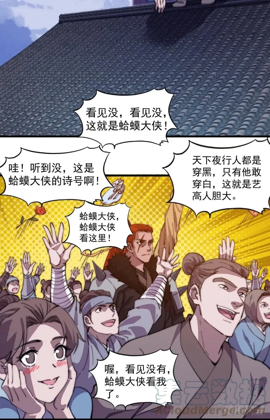 开局一座山~漫画,第一百七十七话：飞天蛤蟆1图