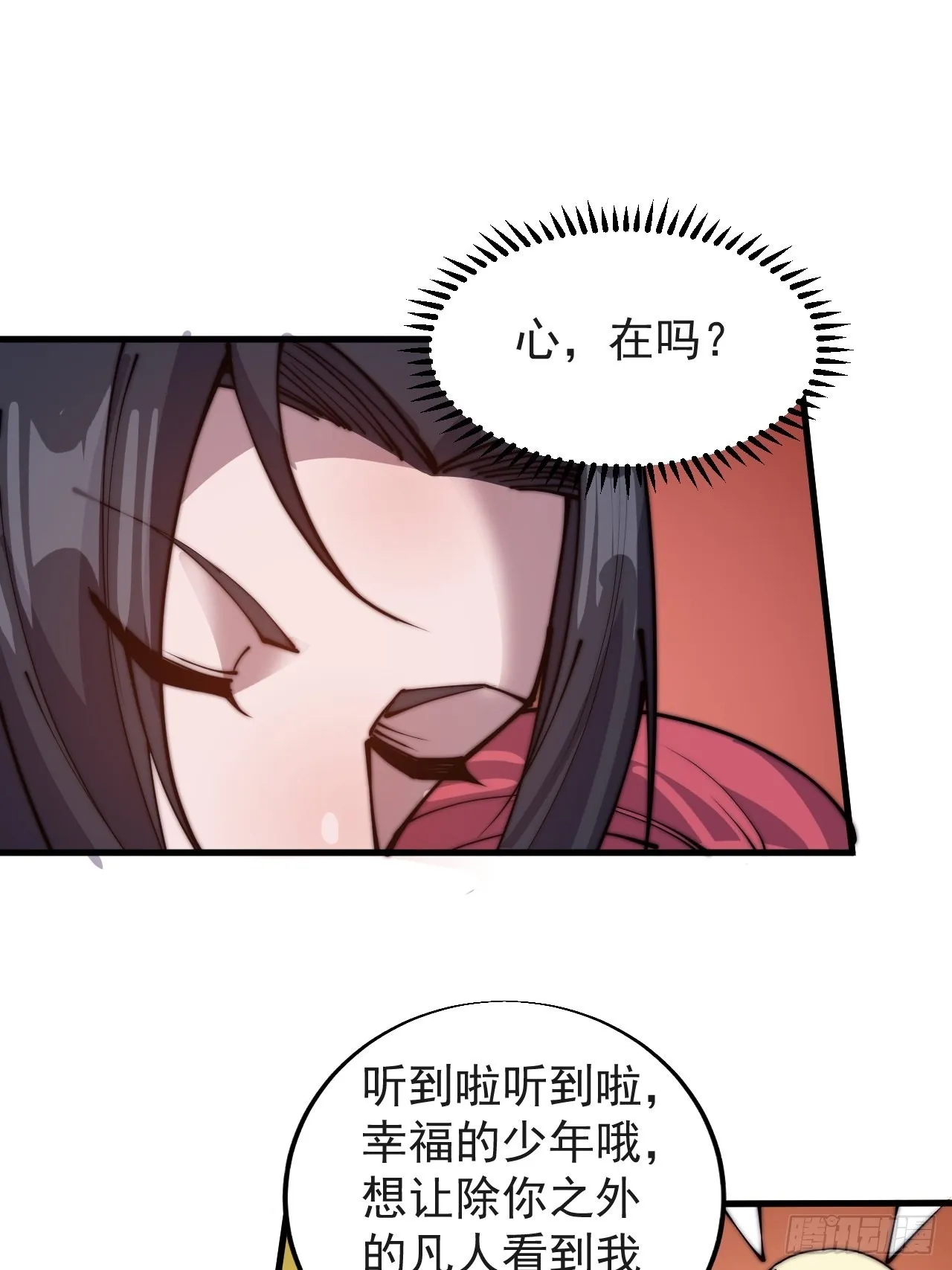 开局一座山~漫画,第三百七十话：心与苏樱2图