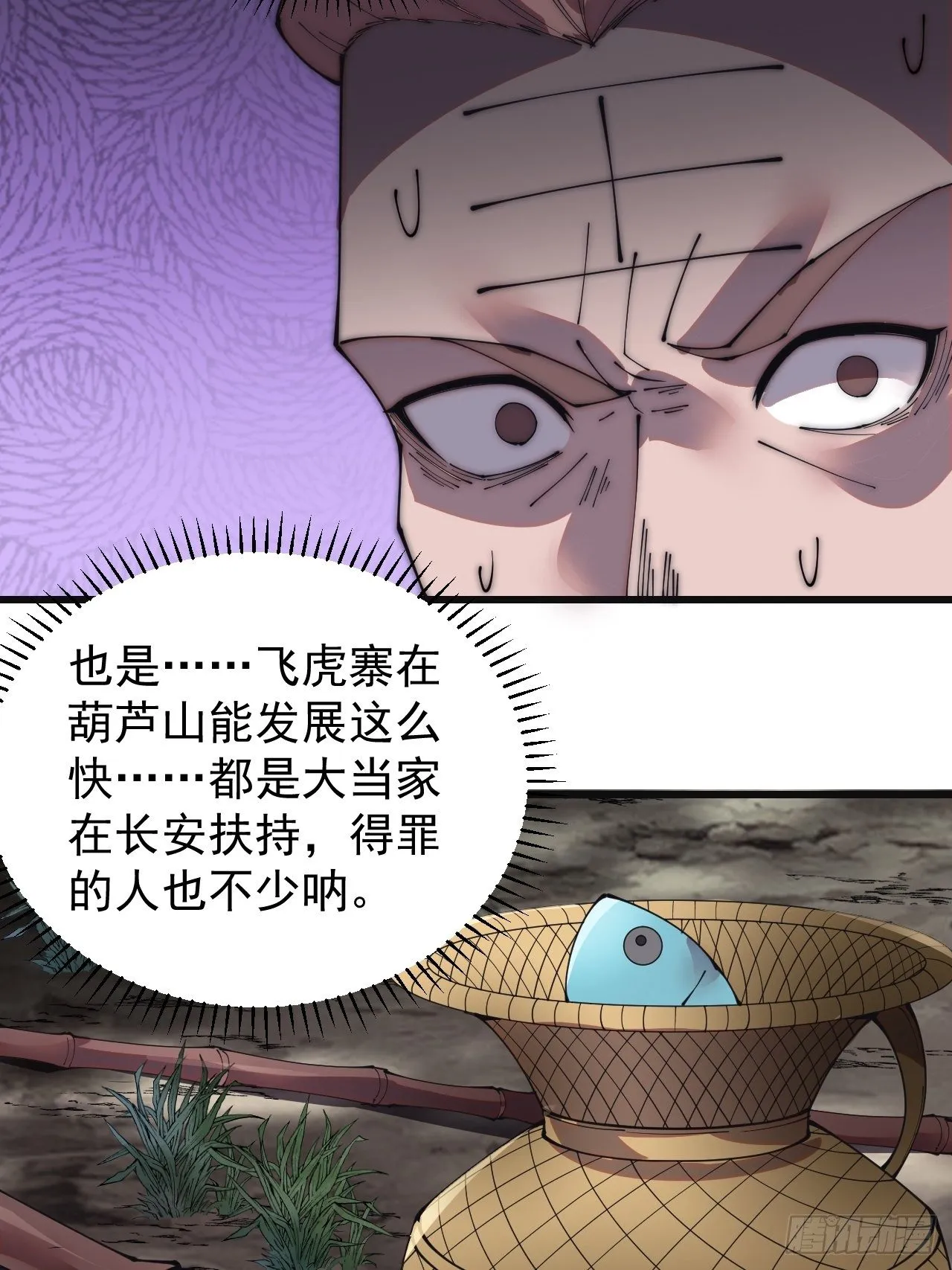 开局一座山~漫画,第二百三十五话：天下谁人不识君5图