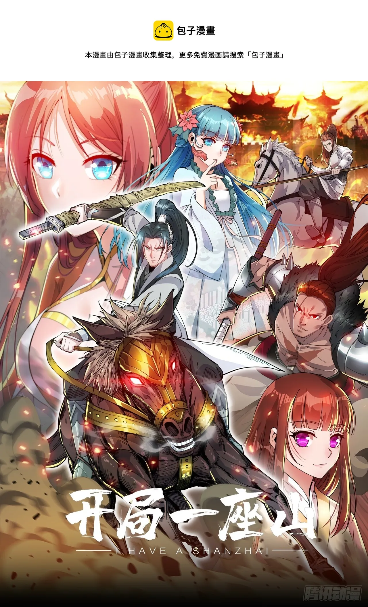 开局一座山在线观看全集免费播放首播影视漫画,第四百九十四话：医术1图