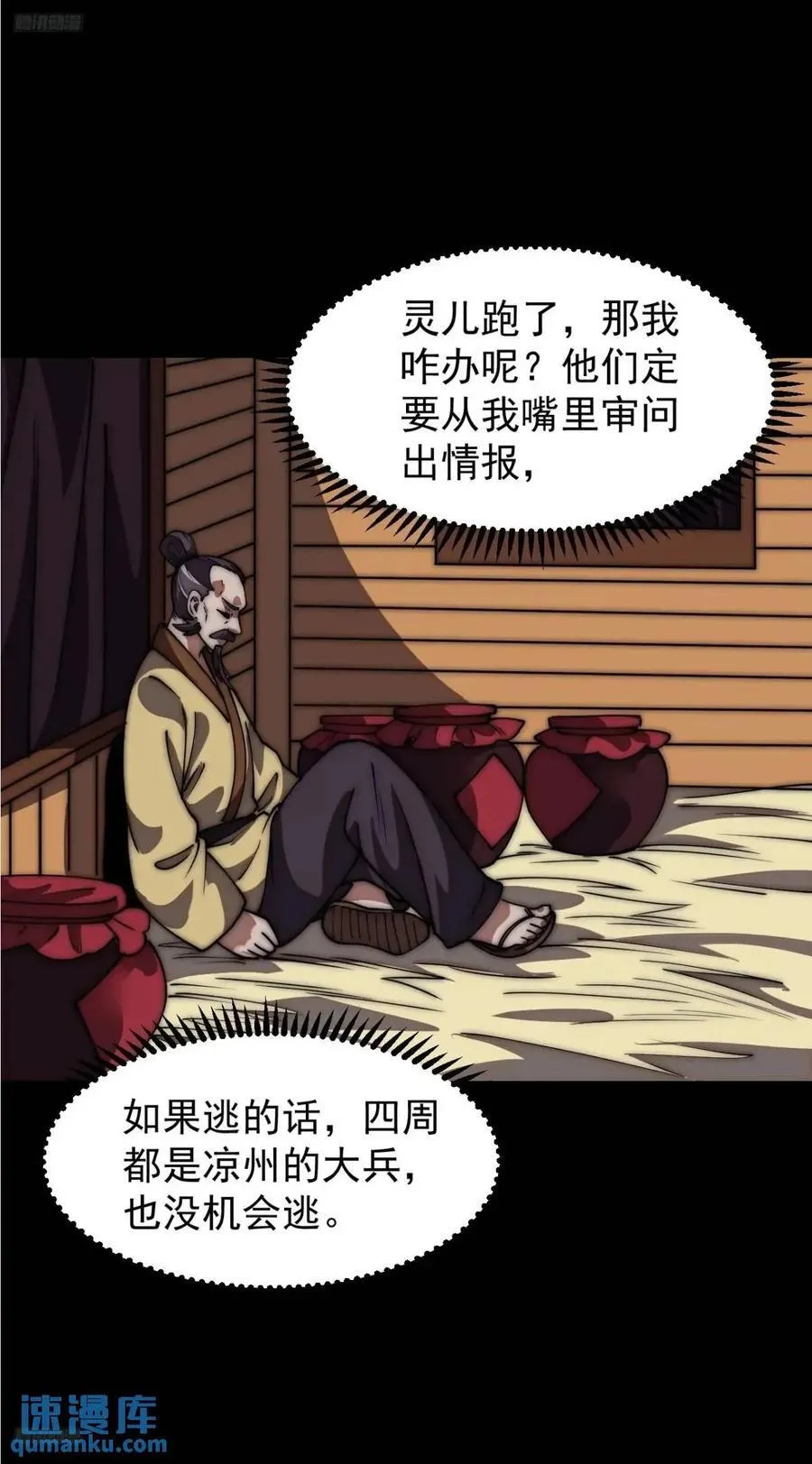 开局一座山免费漫画下拉式168漫画漫画,第六百七十五话：忽悠4图