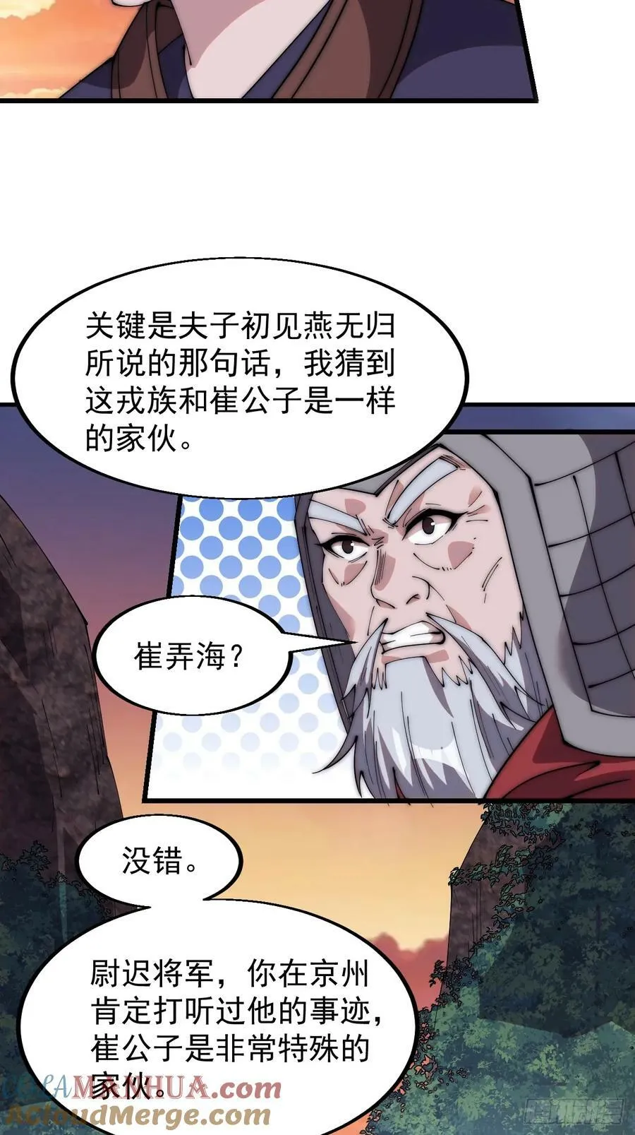 开局一座山~漫画,第五百六十六话：情到深处5图