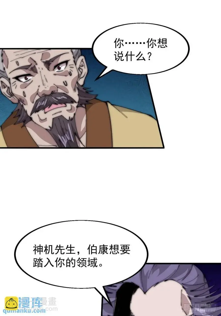 开局一座山~漫画,第六百八十二话：误会1图