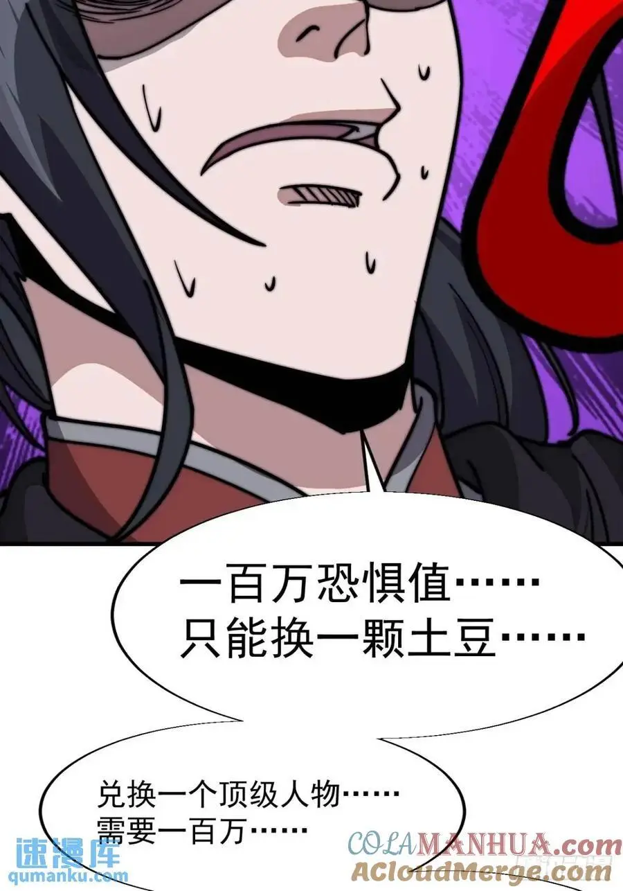 开局一座山~漫画,第六百九十四话：天价土豆5图