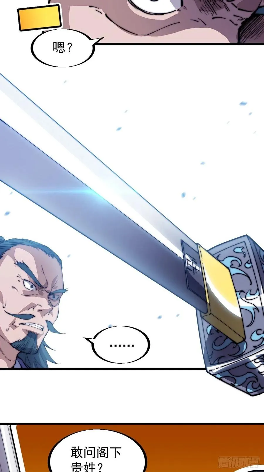 开局一座山~漫画,第九十话：匹夫剑3图