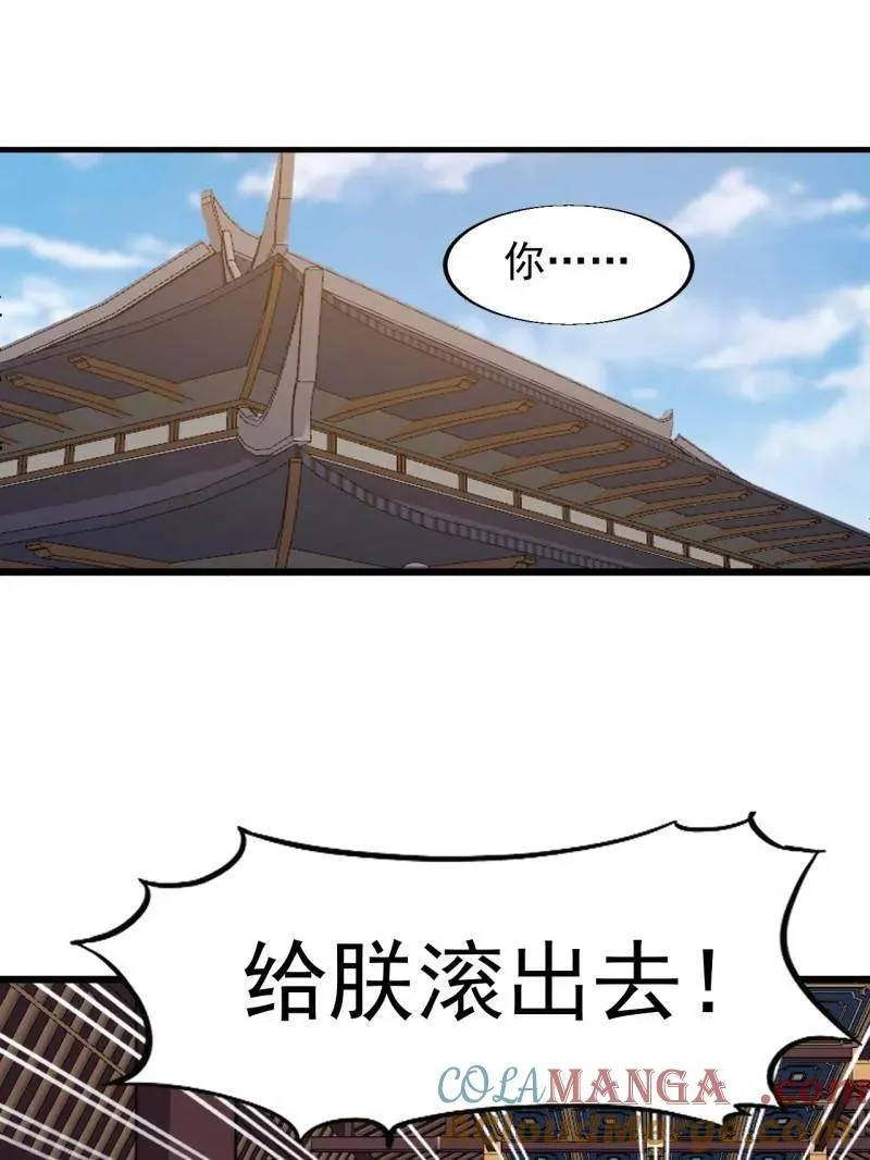 开局一座山~漫画,第843话 ：昏君5图