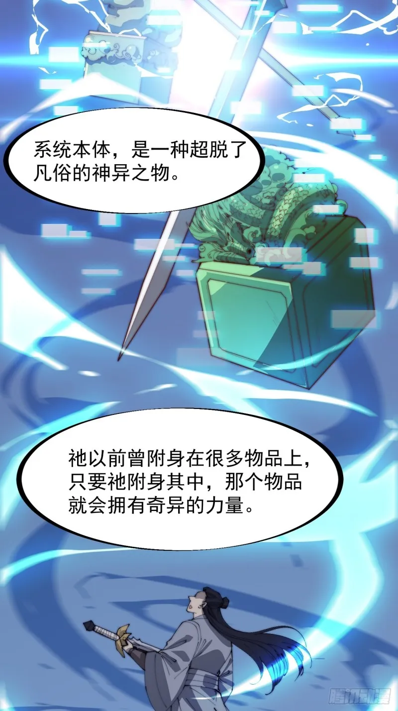 开局一座山~漫画,第一百六十六话：系统与山寨5图