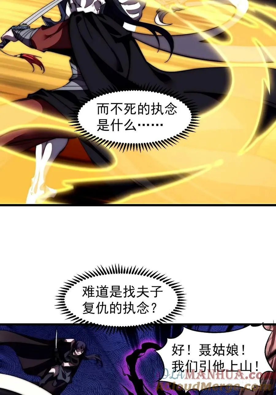 开局一座山~漫画,第五百七十四话：不死的执念3图