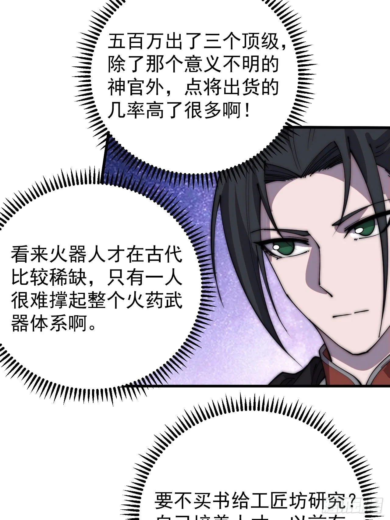 开局一座山~漫画,第四百零一话：顶级工匠3图