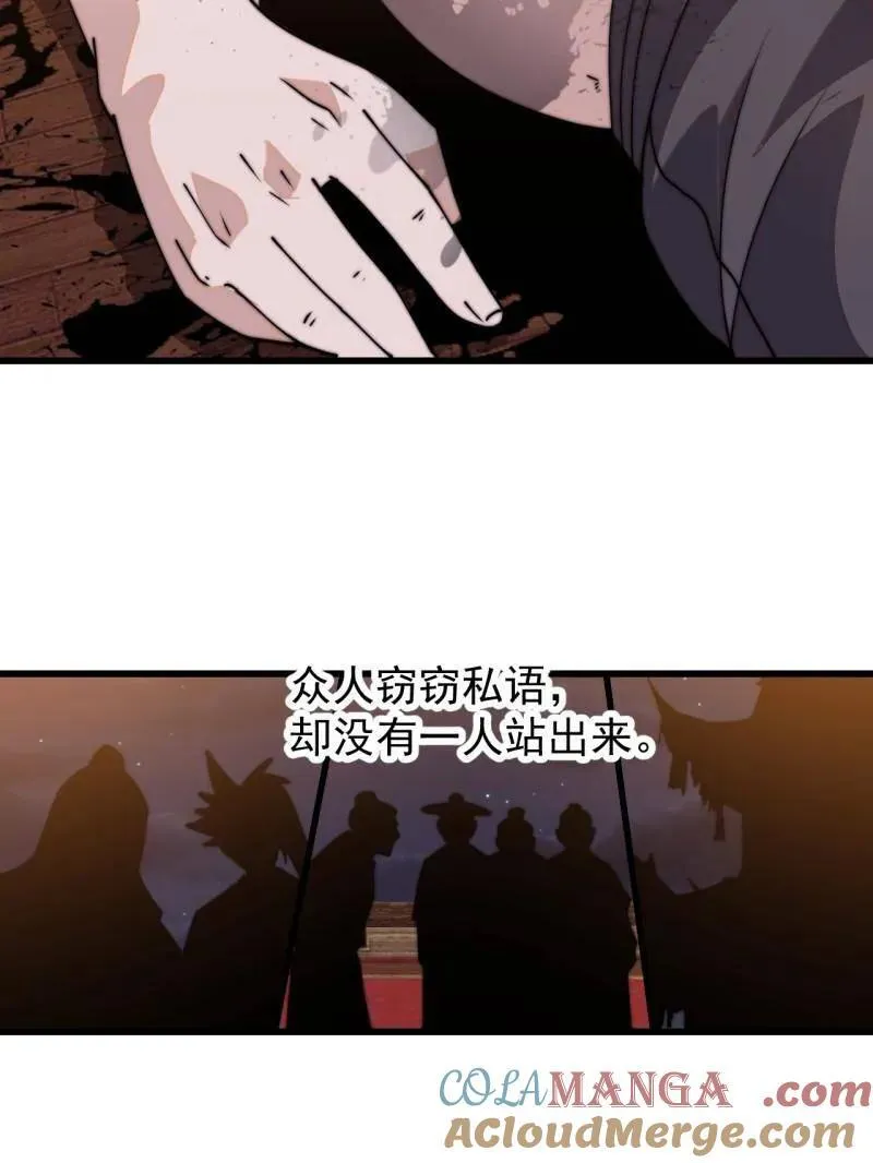 开局一座山~漫画,第八百零九话：暴露1图