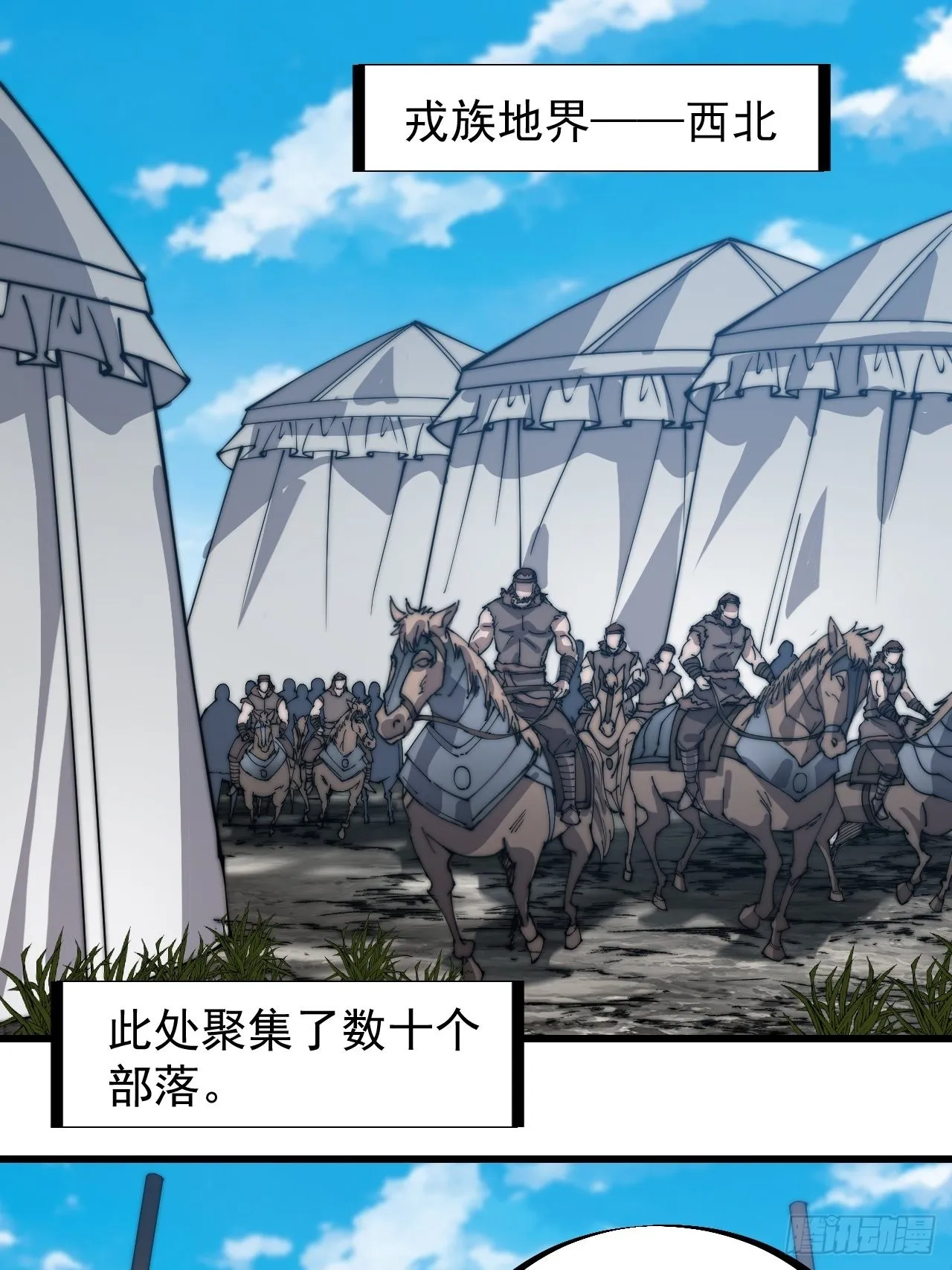 开局一座山~漫画,第三百二十话：挖墙脚3图