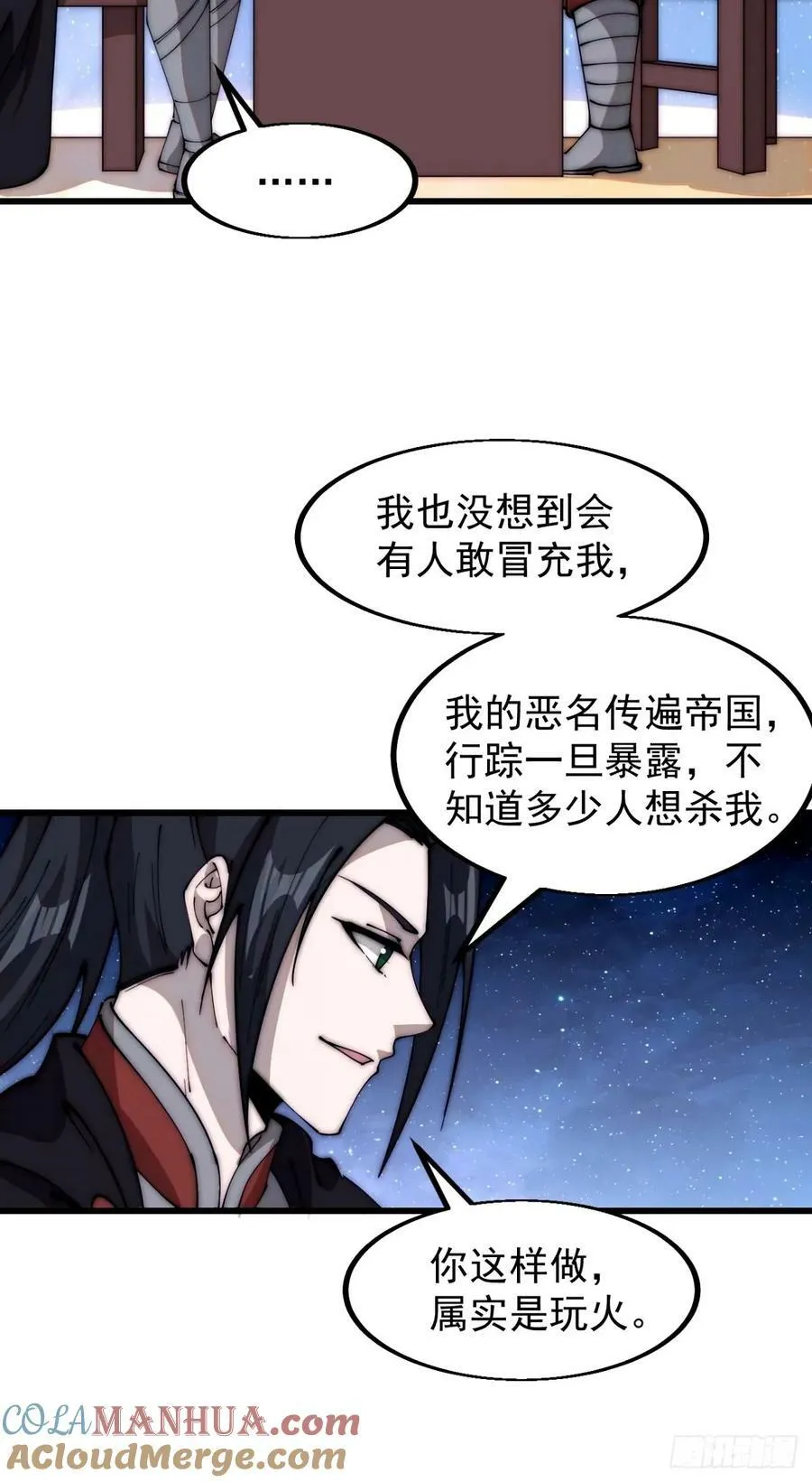 开局一座山~漫画,第五百七十八话：畅谈往事1图