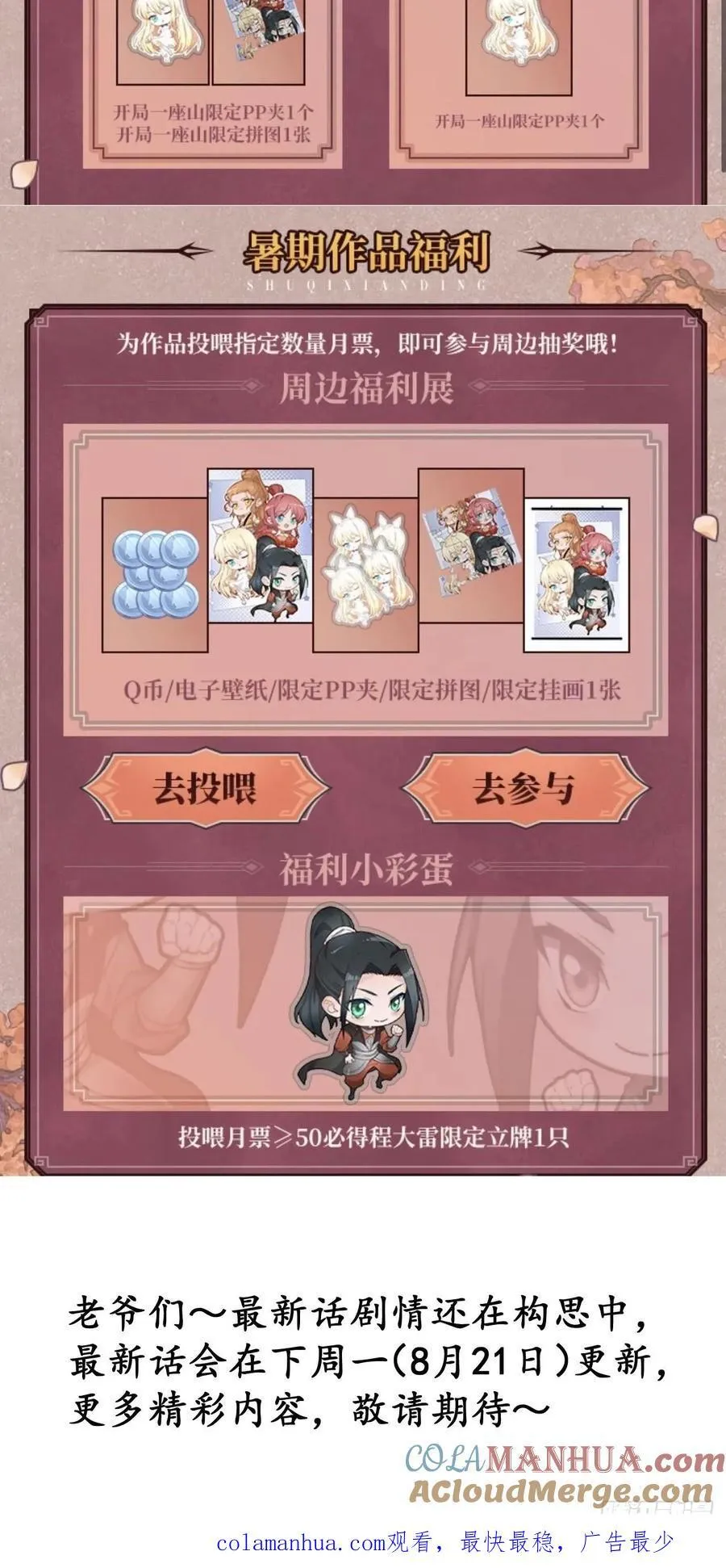 开局一座山~漫画,第六百五十一话：神秘石像3图