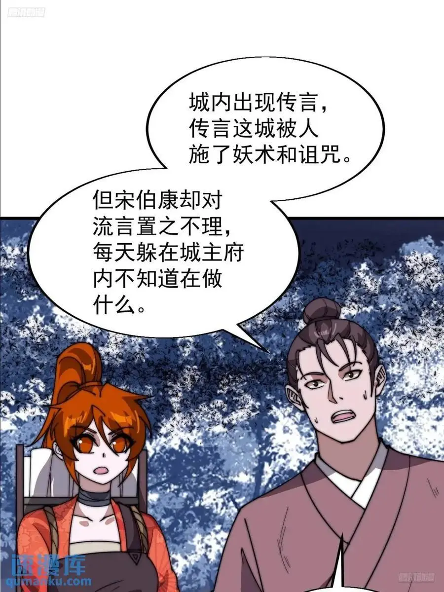开局一座山~漫画,第七百一十三话：大同世界5图