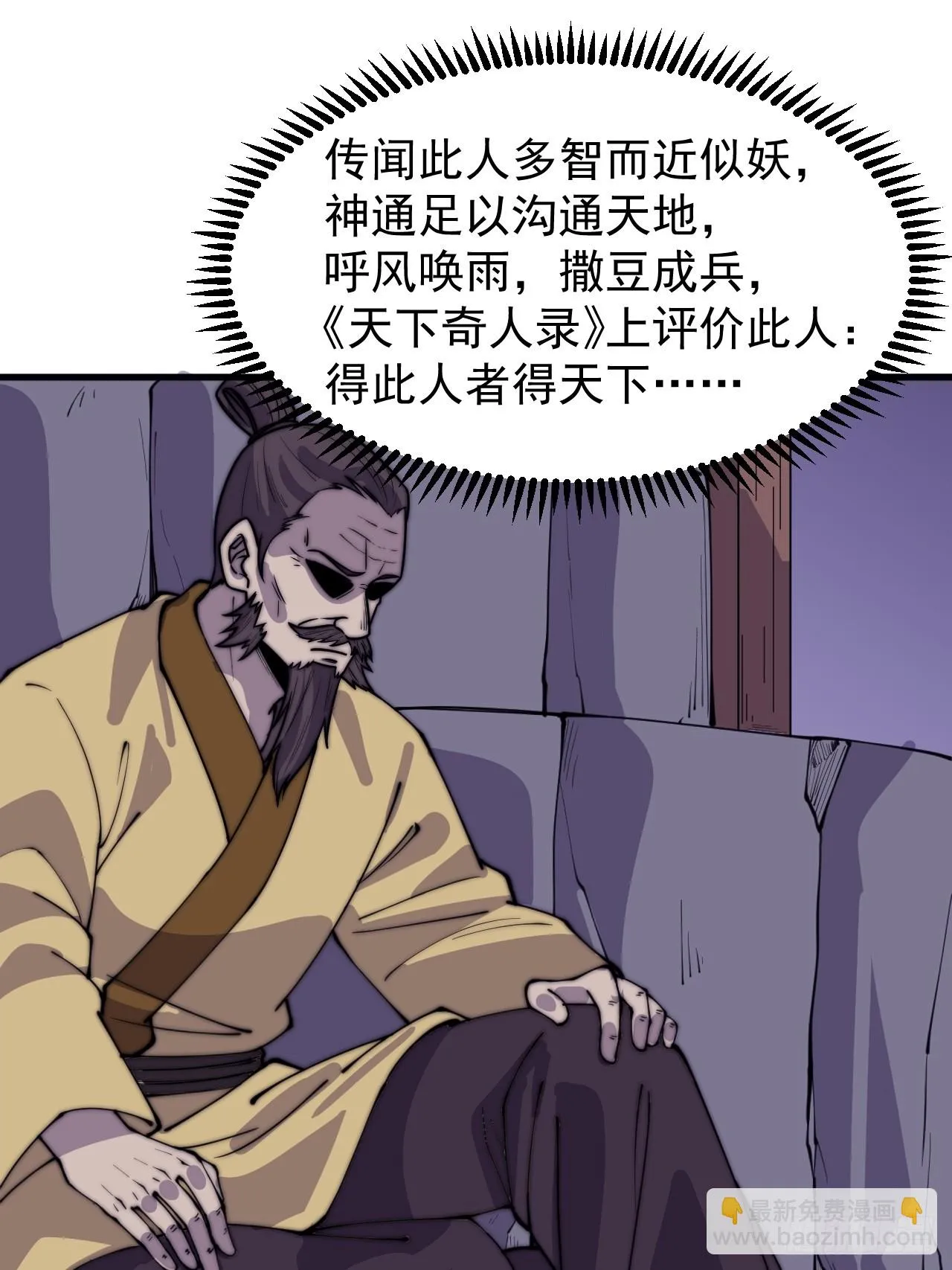 开局一座山~漫画,第五百零九话：大威天龙2图