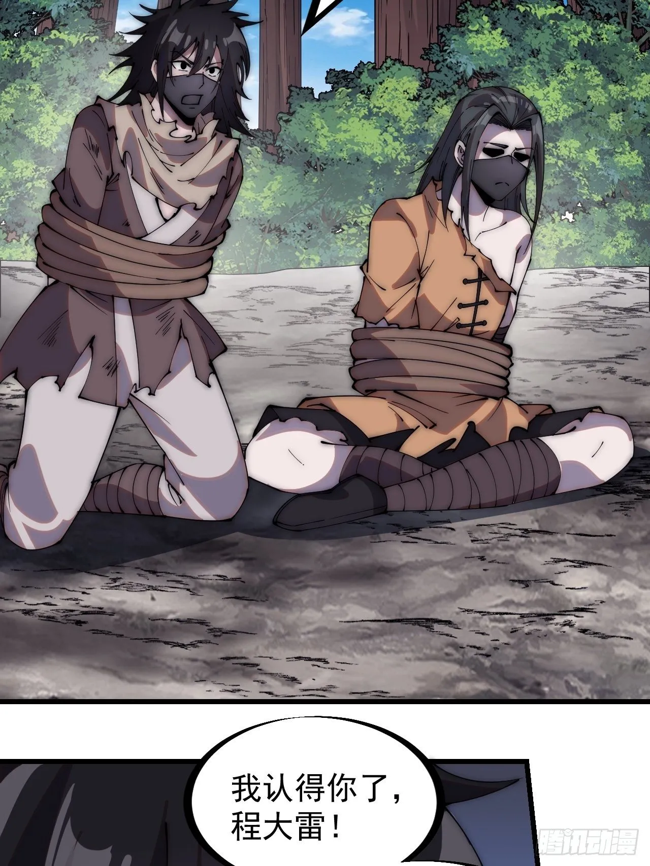 开局一座山~漫画,第二百六十五话：打劫！2图