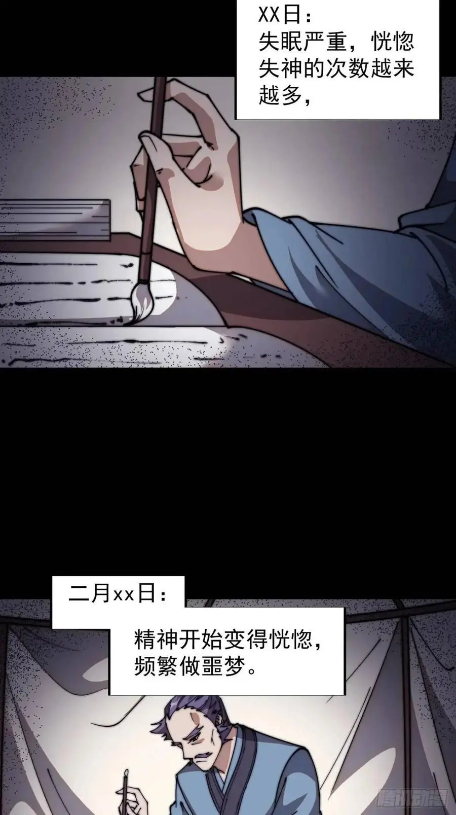 开局一座山~漫画,第七百一十七话：日记4图
