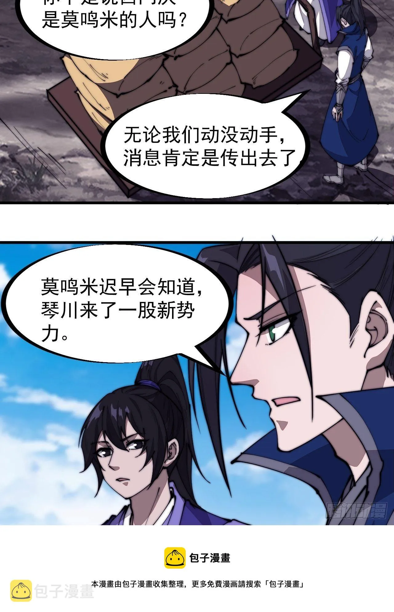 开局一座山在线观看全集免费播放首播影视漫画,第二百七十一话：驱蛇5图