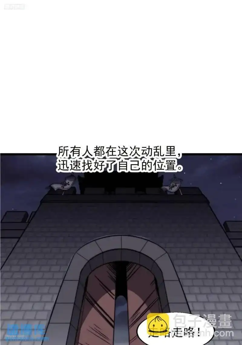 开局一座山免费漫画下拉式168漫画漫画,第六百八十五话：当世计谋第一人3图