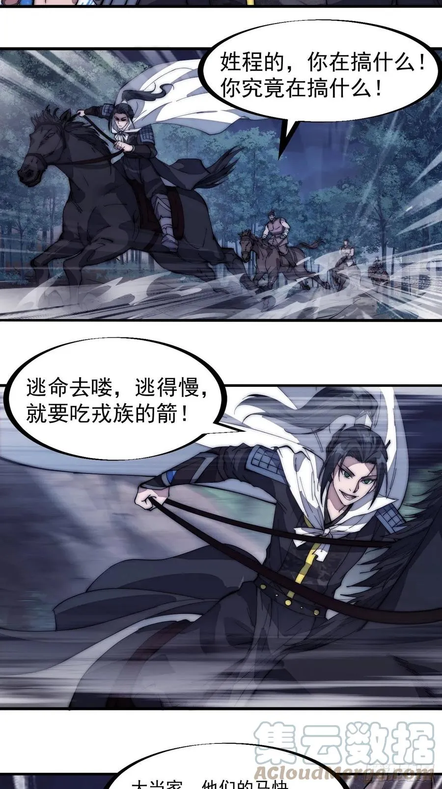 开局一座山~漫画,第一百三十四话：戎族的渣渣们5图