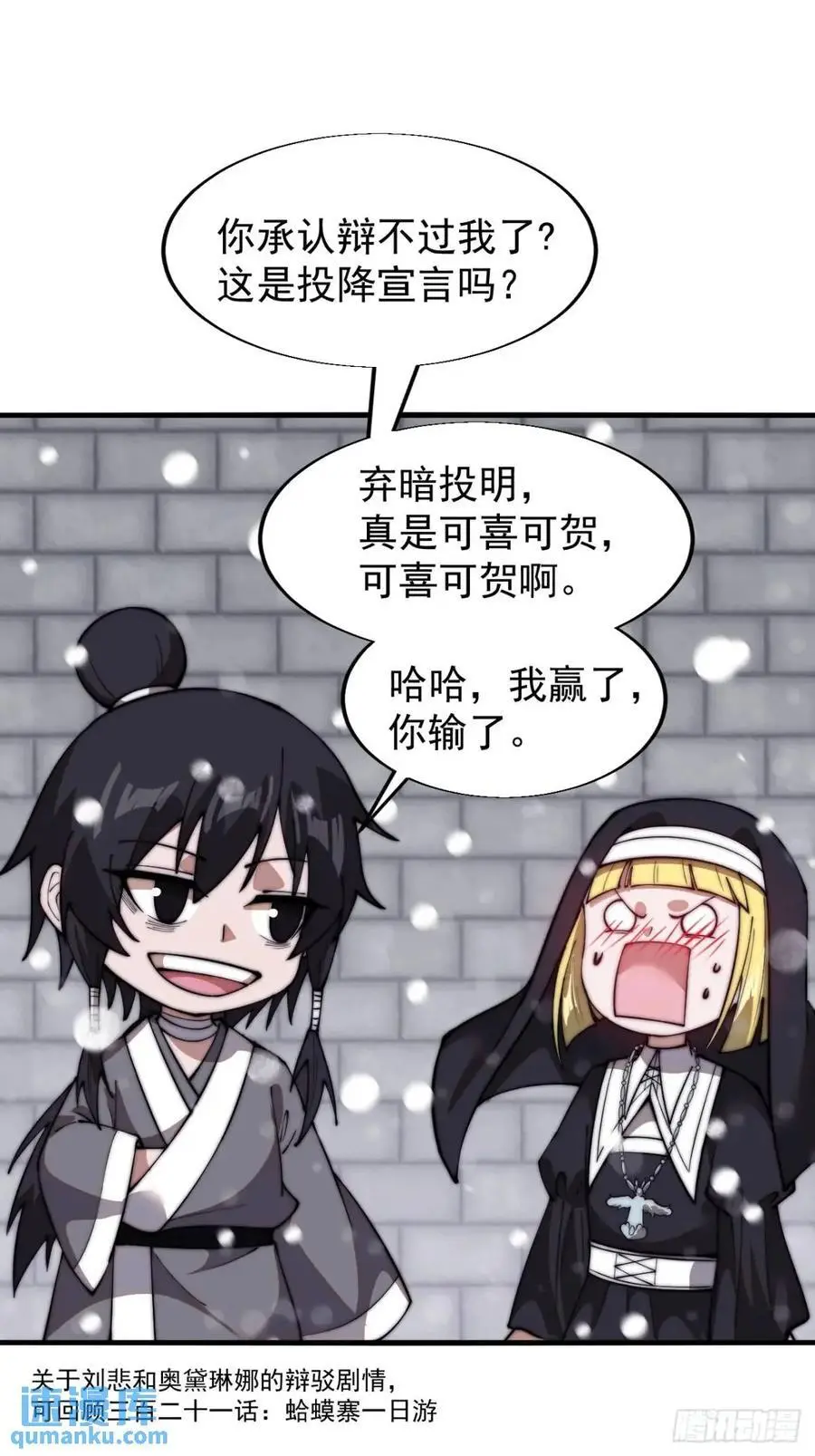 开局一座山~漫画,第六百九十九话：等2图