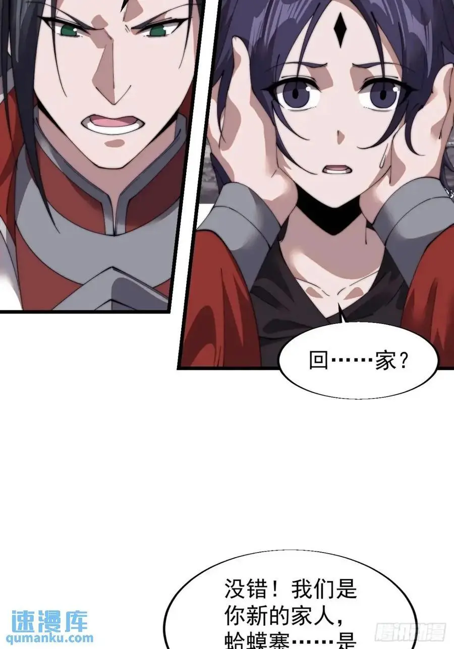 开局一座山~漫画,第七百三十九话：带你回家5图