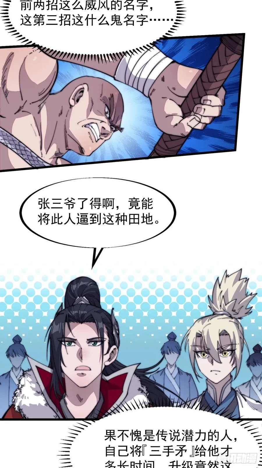 开局一座山~漫画,第八十七话：十日擂4图