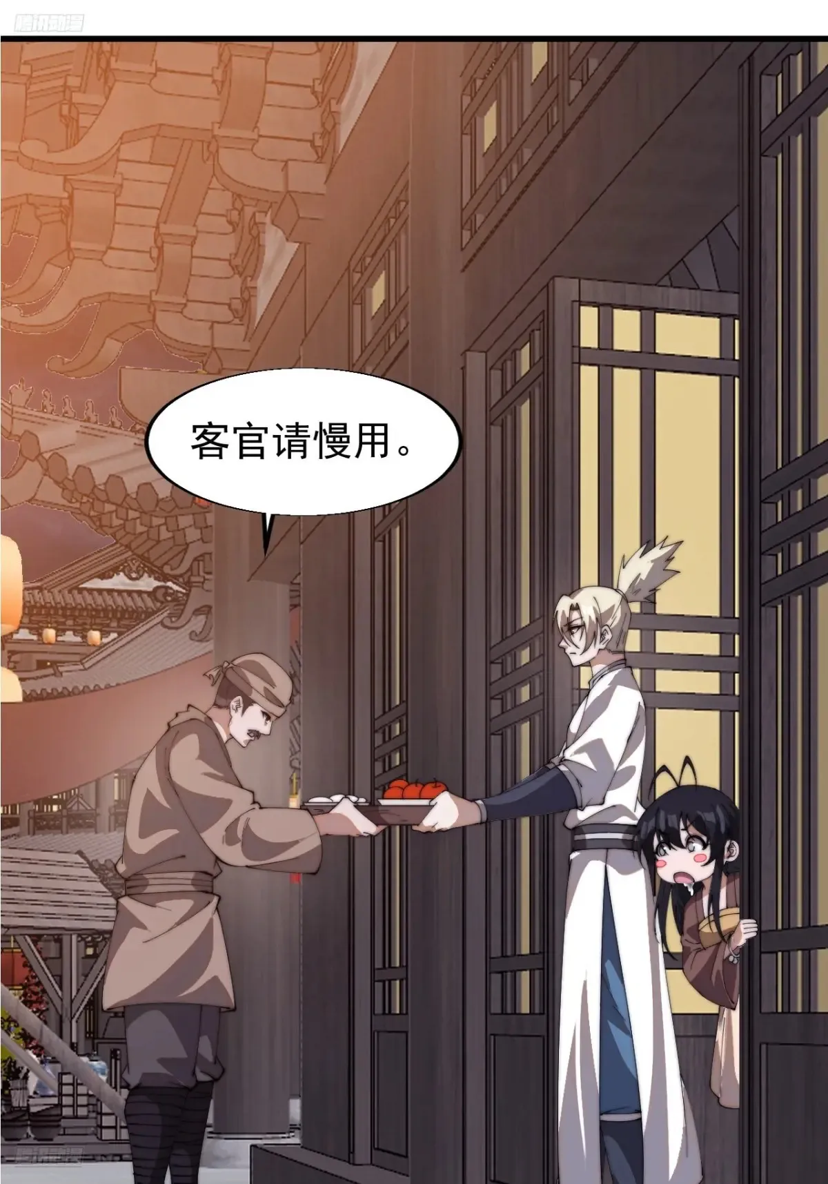 开局一座山的小说漫画,第七百九十四话：不善伪装4图