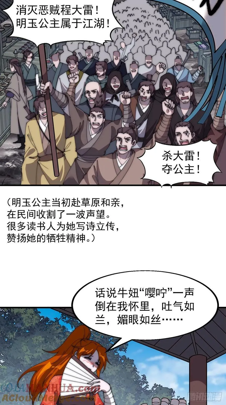开局一座山~漫画,第五百五十一话：暂住书院1图