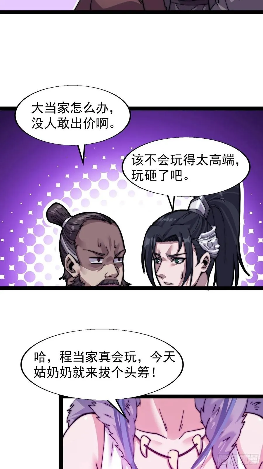 开局一座山~漫画,第十六话：马是用来抽的_3图