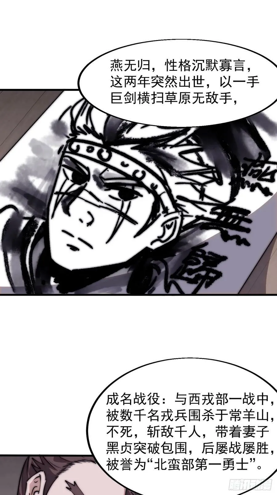 开局一座山~漫画,第五百五十三话：夺妻之恨4图