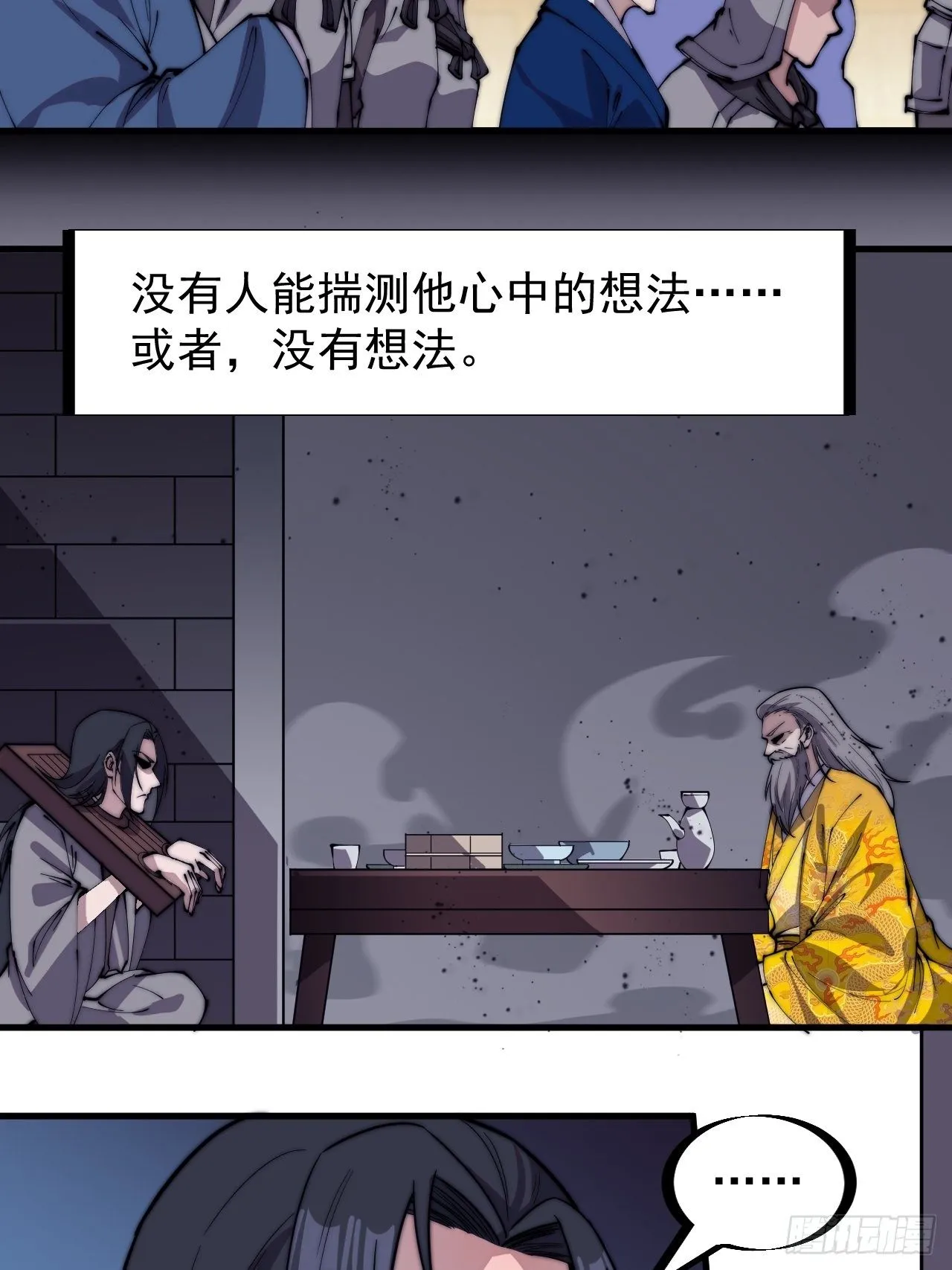 开局一座山~漫画,第二百二十九话：帝王之家3图