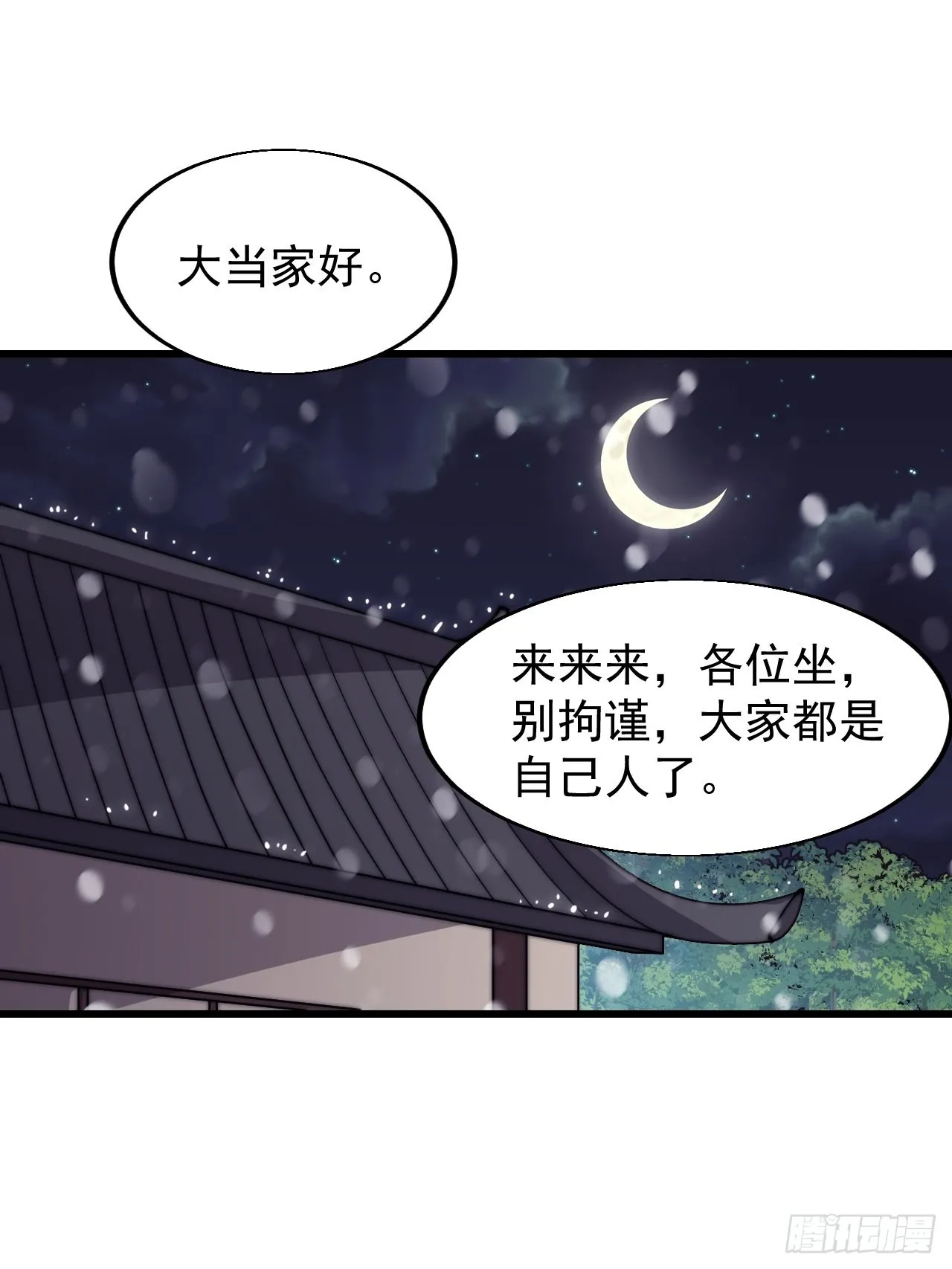 开局一座山~漫画,第三百五十五话：贤妻3图