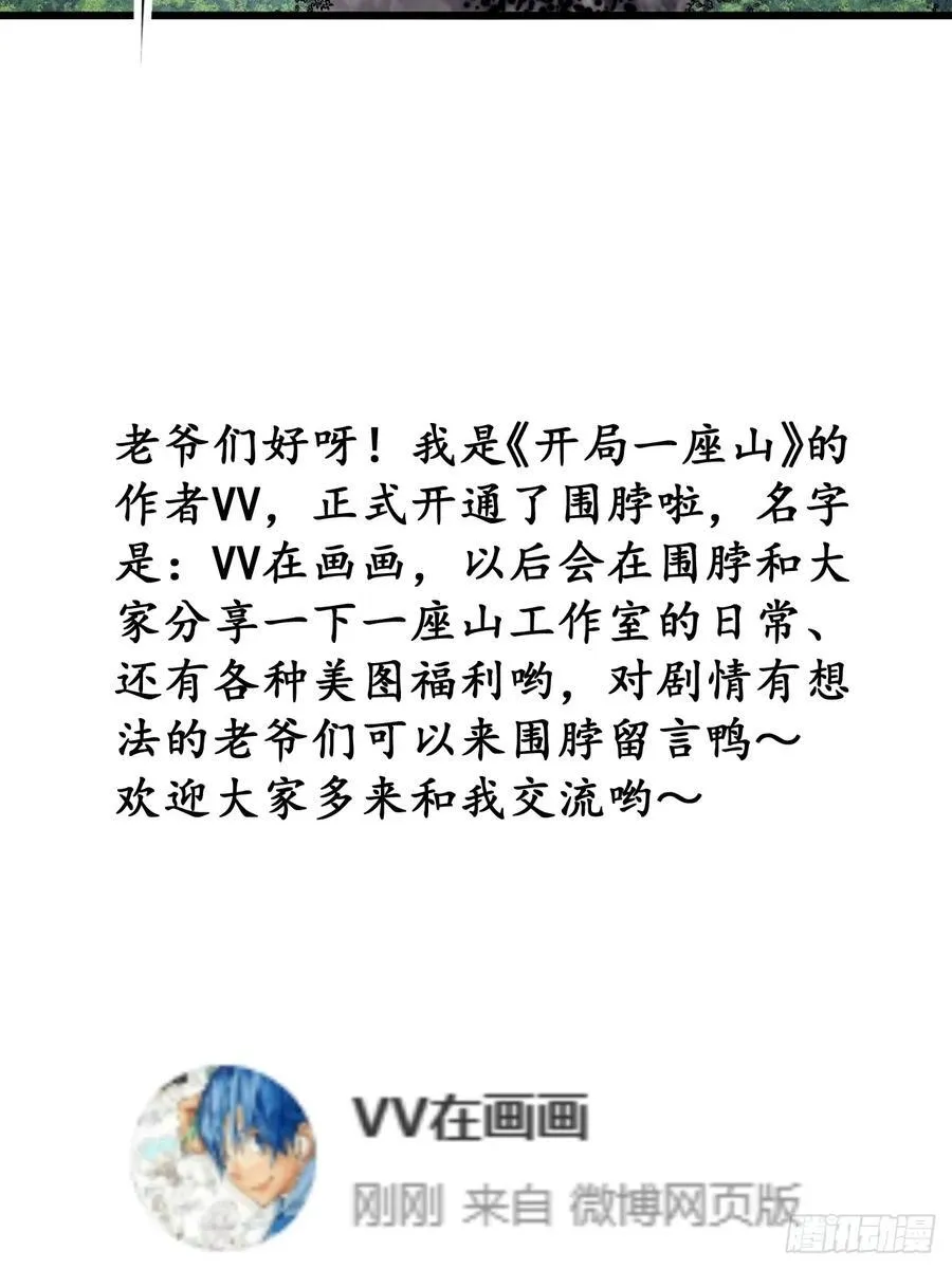 开局一座山~漫画,第六百三十话：打劫2图