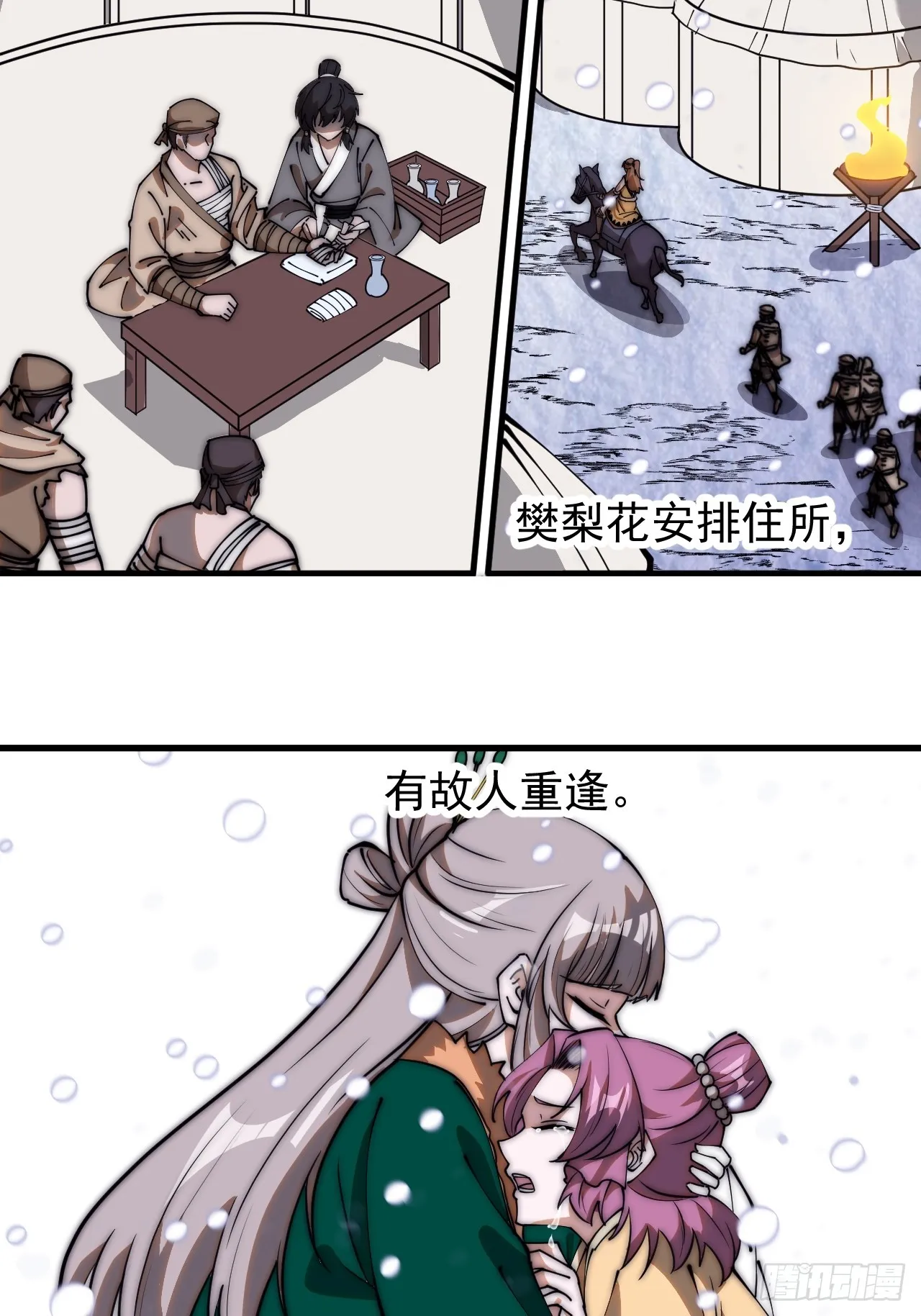 开局一座山~漫画,第四百七十五话：祭奠4图