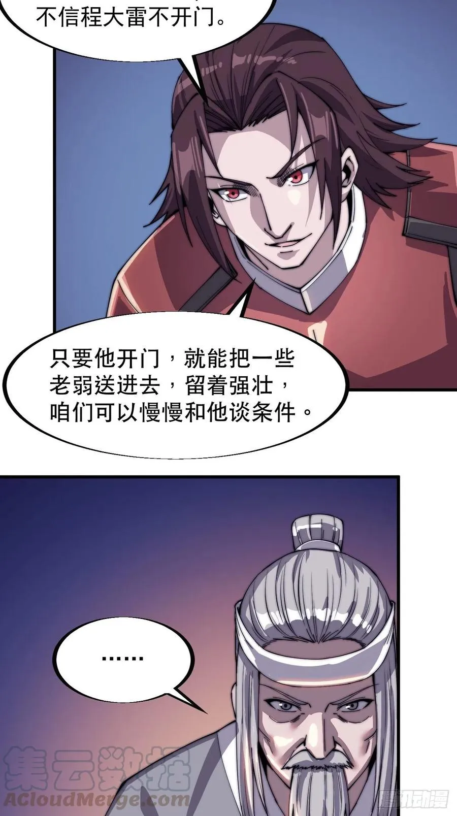 开局一座山~漫画,第四十一话：屈辱，或者去死2图