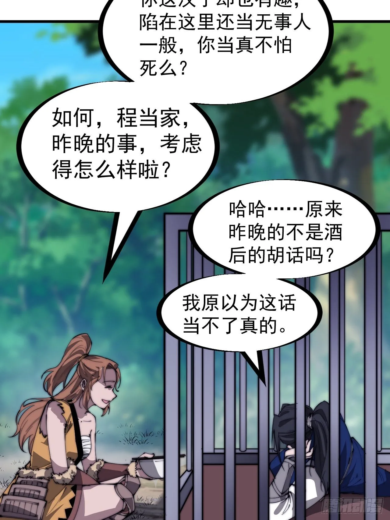 开局一座山漫画免费观看下拉式六漫画漫画,第三百一十话：下毒4图