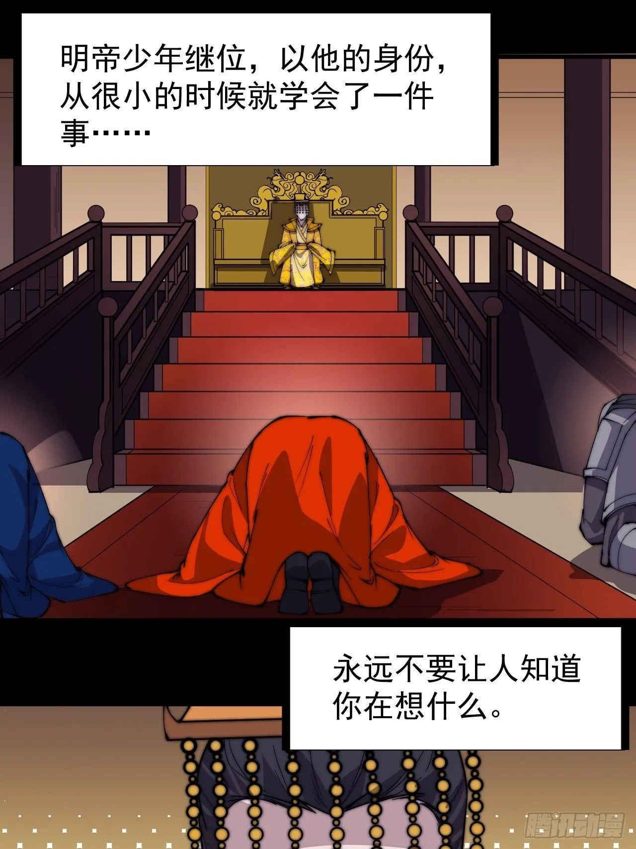 开局一座山~漫画,第二百二十九话：帝王之家1图