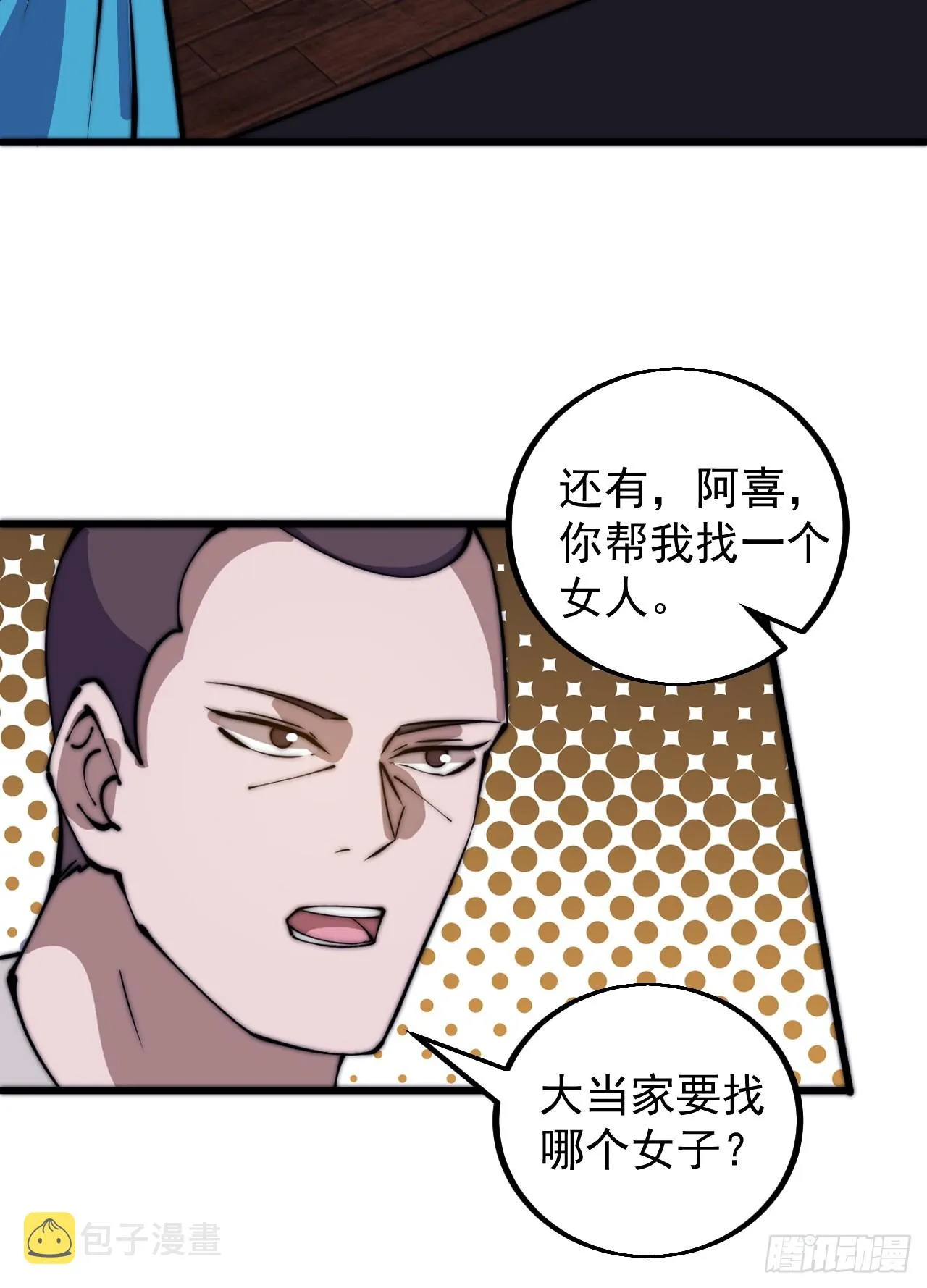 开局一座山~漫画,第四百八十一话：特别的误解4图