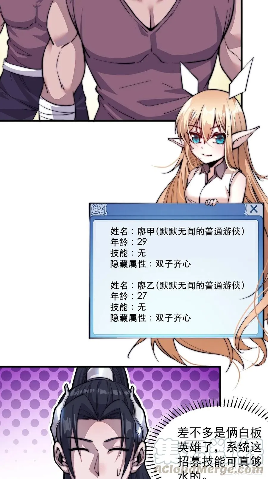 开局一座山2漫画,第四十五话：绝世武器4图