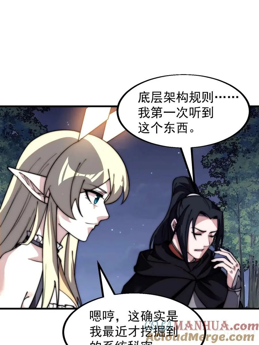 开局一座山~漫画,第五百六十九话：突发支线任务3图