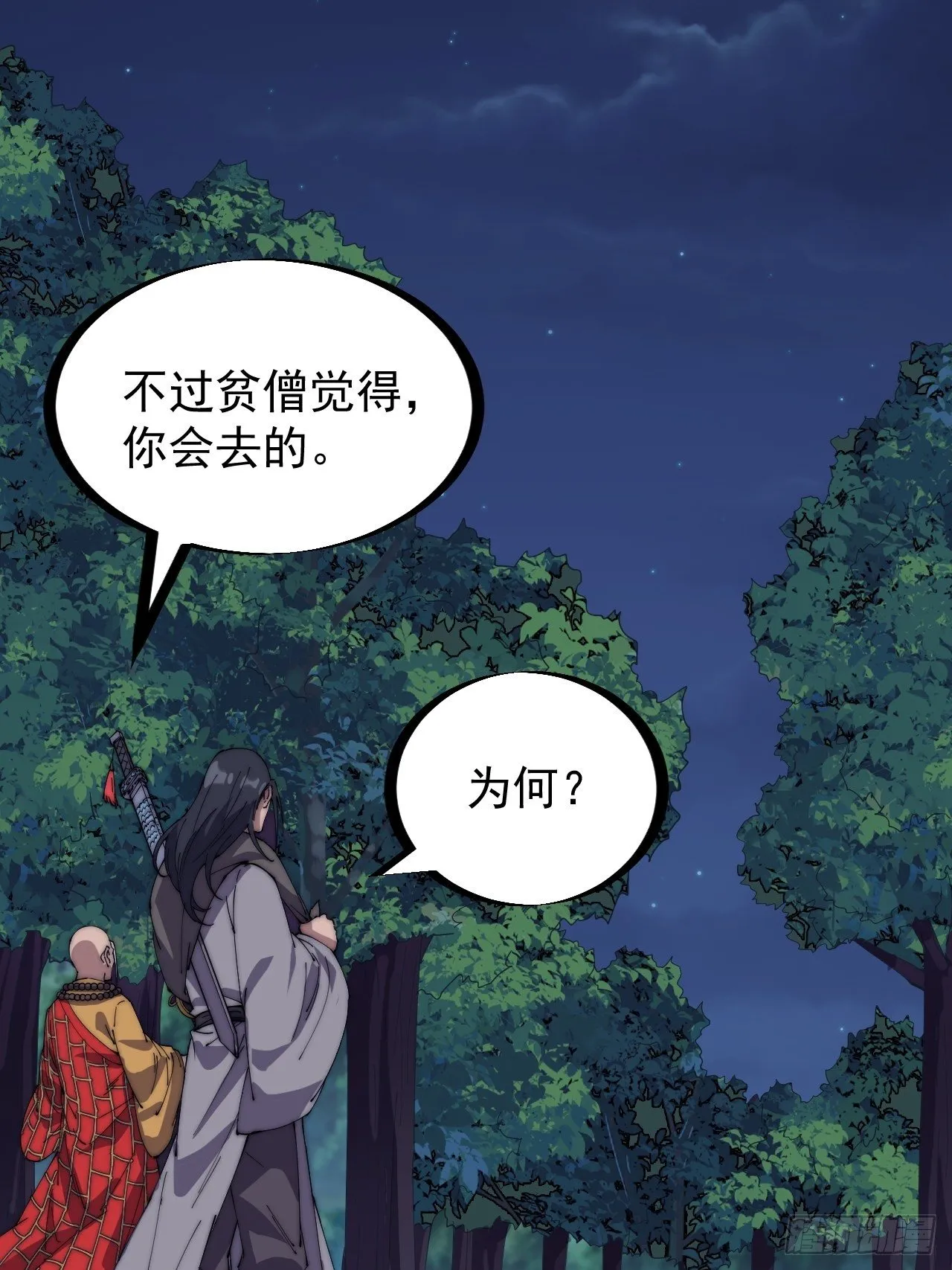 开局一座山~漫画,第二百三十二话：今夜长安不设防2图