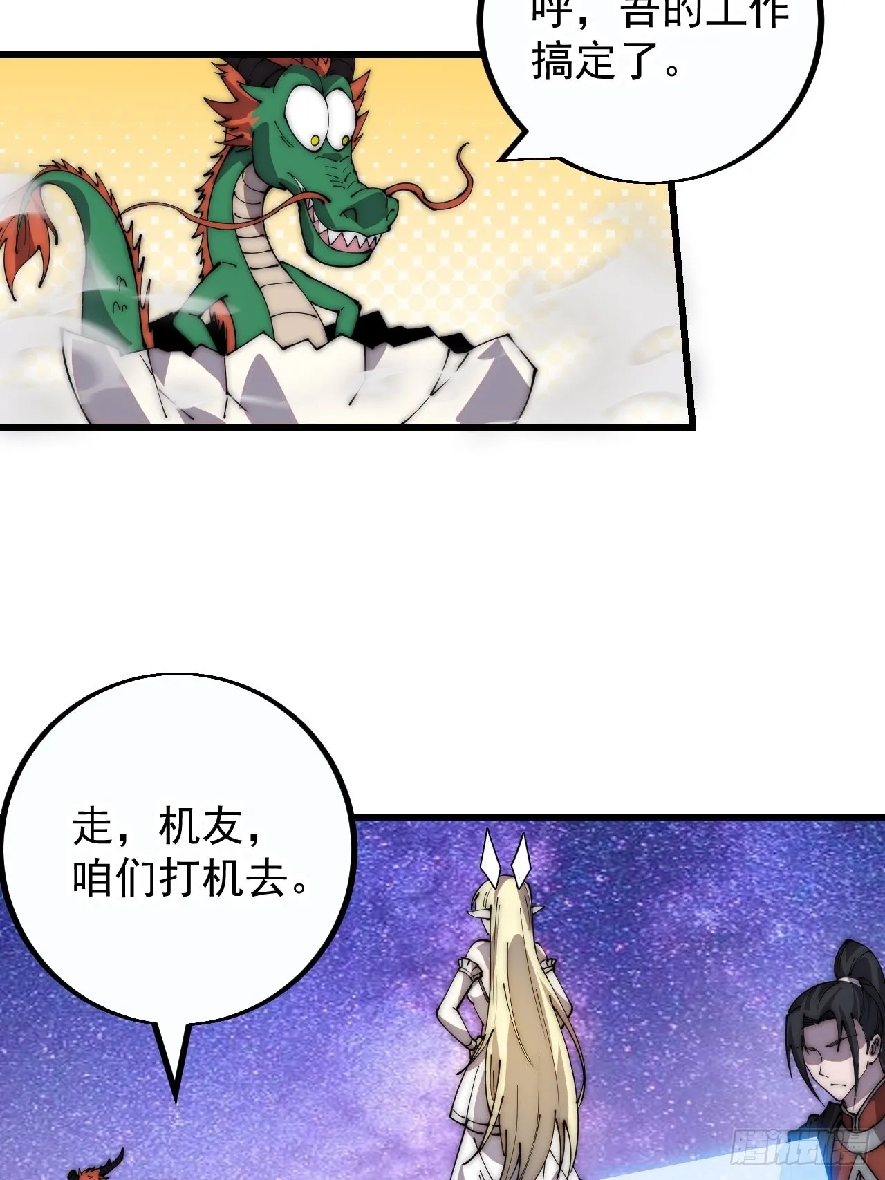 开局一座山~漫画,第四百零一话：顶级工匠1图