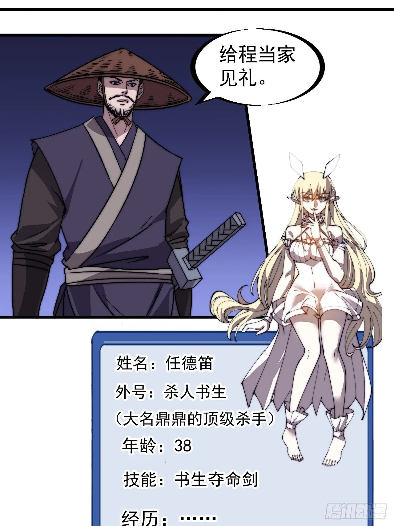 开局一座山~漫画,第二百四十九话：五人齐2图