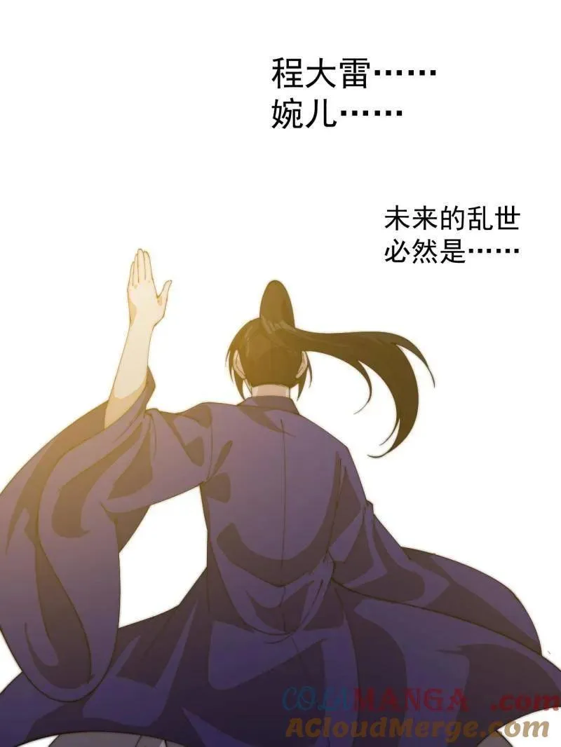 开局一座山~漫画,第832话 ：你我不寂寞2图