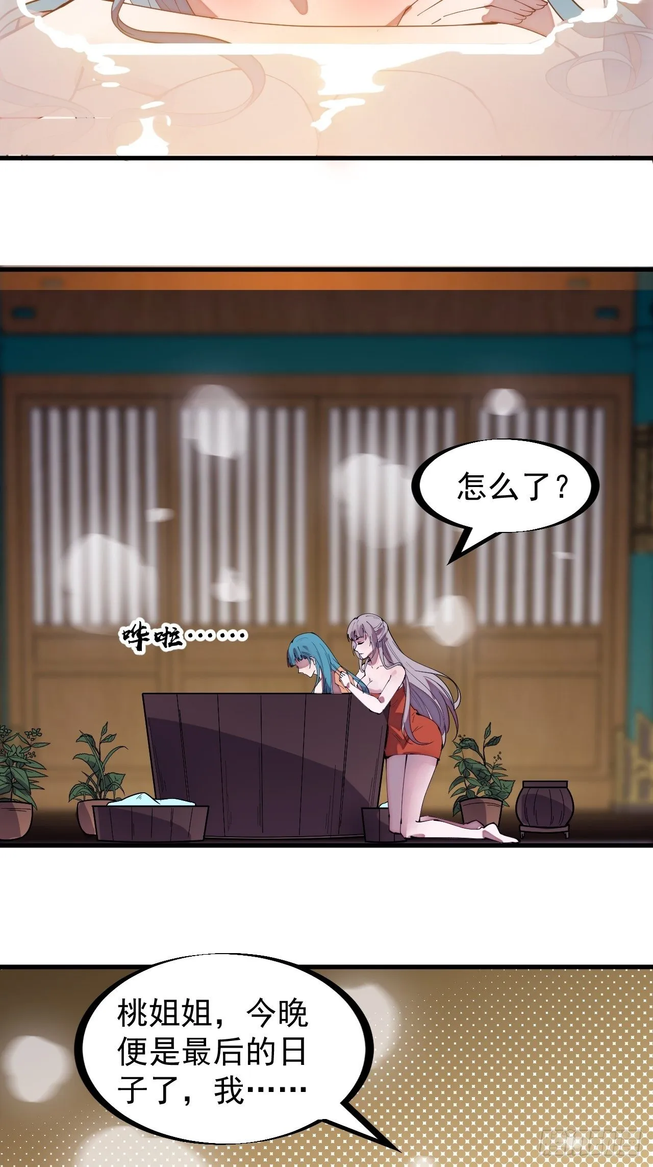 开局一座山~漫画,第二百零九话：花魁与花魁4图