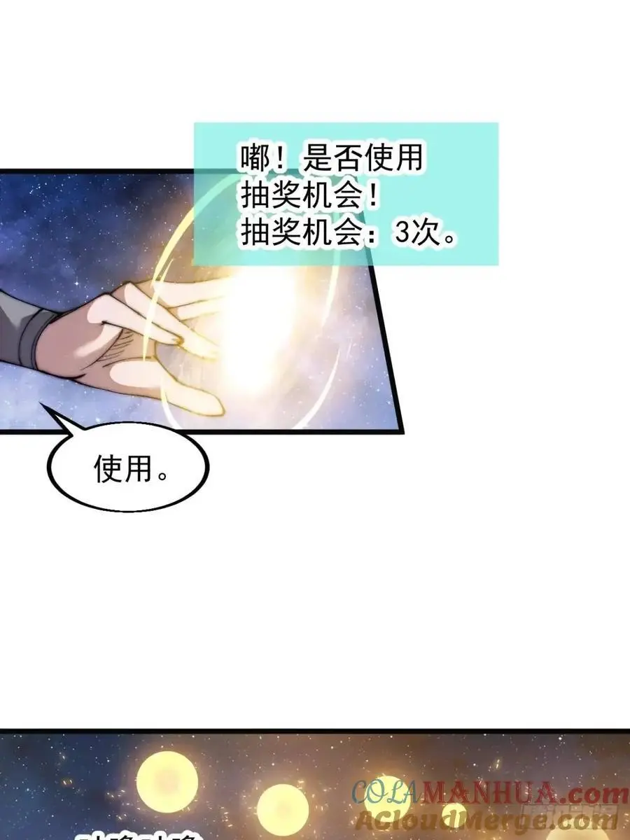 开局一座山~漫画,第六百九十六话：抽奖3图