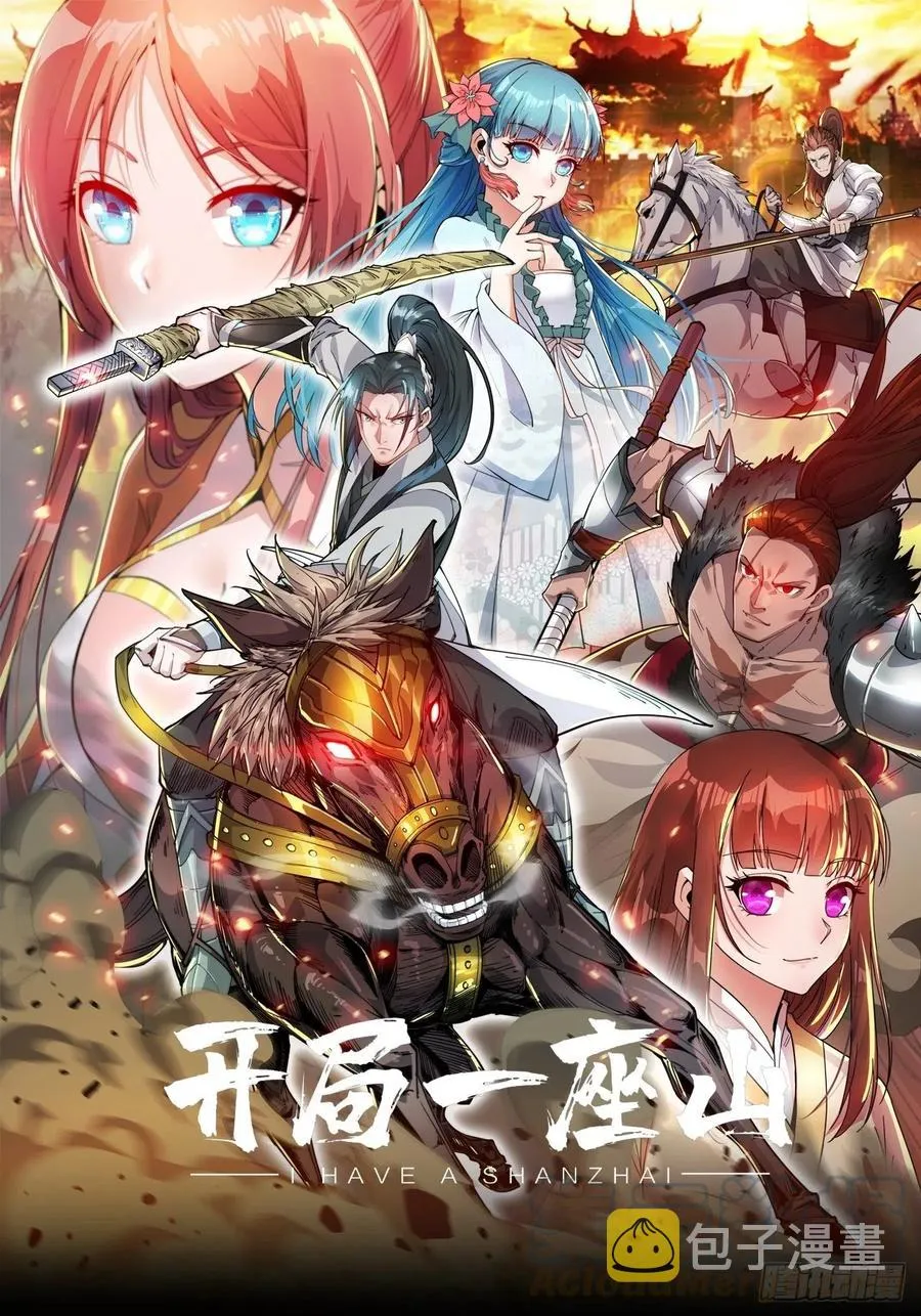 开局一座山免费漫画下拉式168漫画漫画,第二十五话：杀鸡儆猴1图