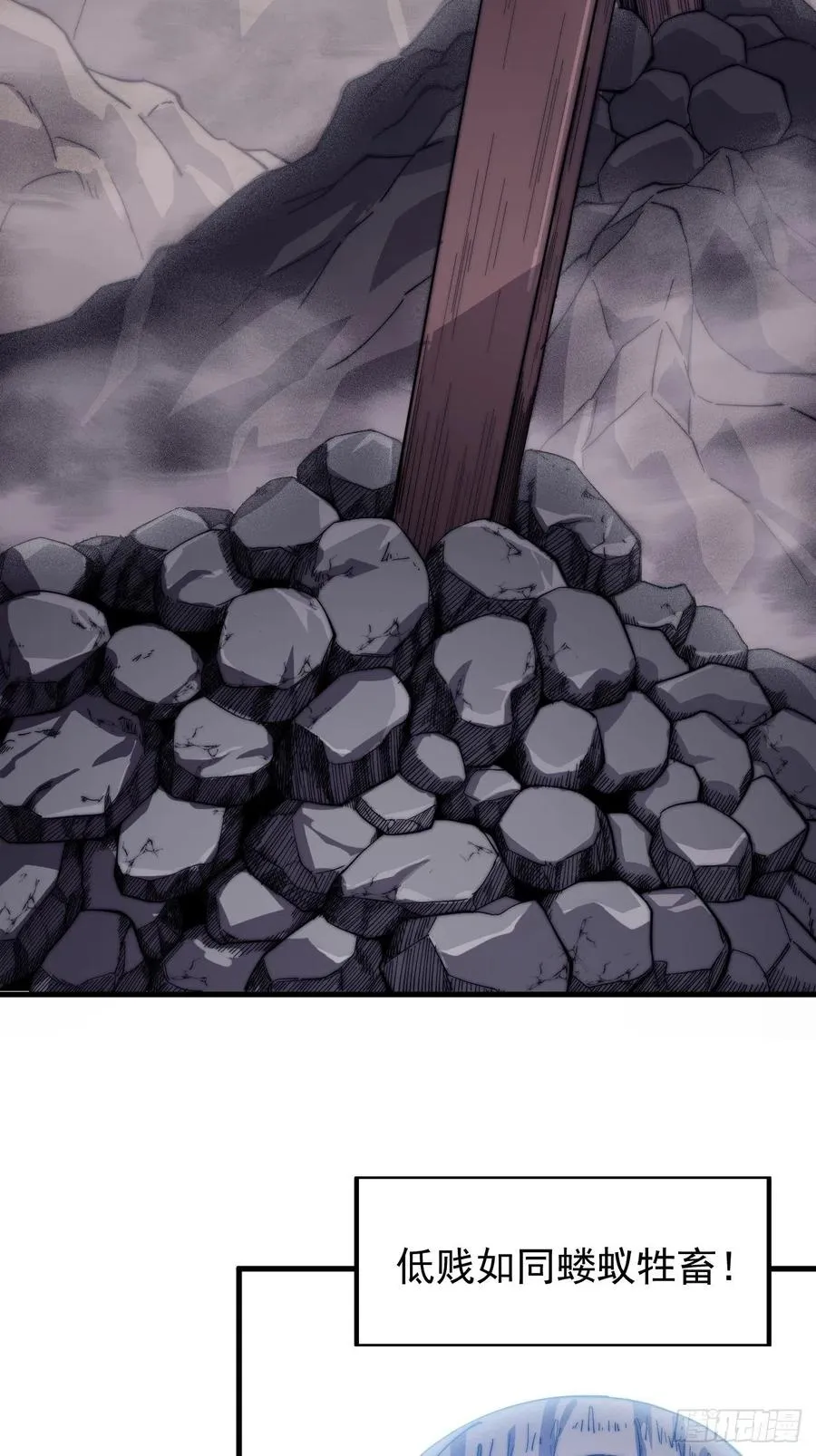 开局一座山~漫画,第二十八话：打劫3图